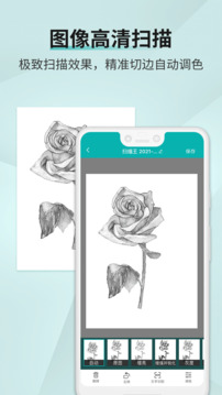 免费扫描王app安装到手机APP