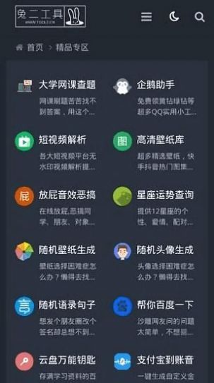兔二工具官网版APP