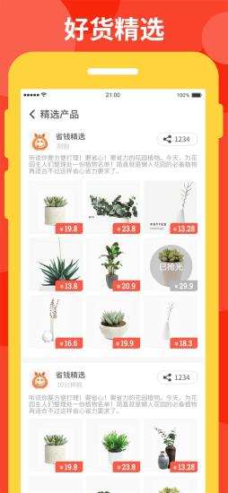 爱实惠APP