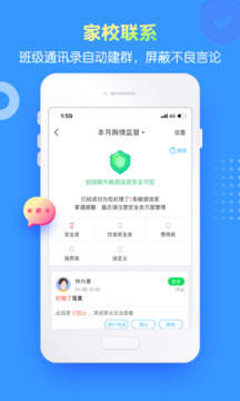 掌通家园园丁端APP
