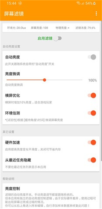 屏幕滤镜免费APP