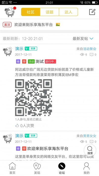 乐享海东官方版APP