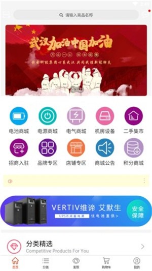 优电池APP