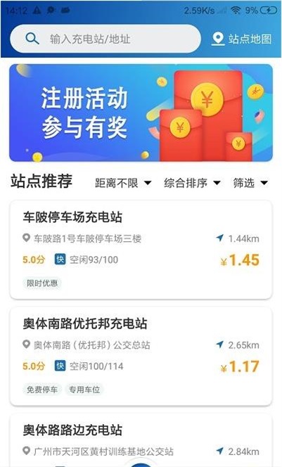 捷电通充电云平台APP