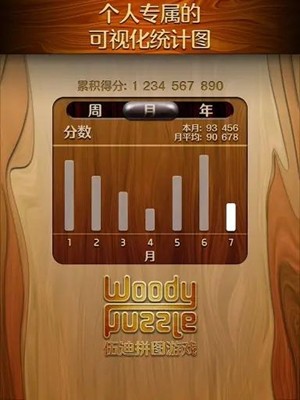 woody伍迪拼图游戏游戏