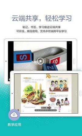 四川教育资源服务平台官方版APP