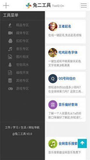 兔二工具官网版APP