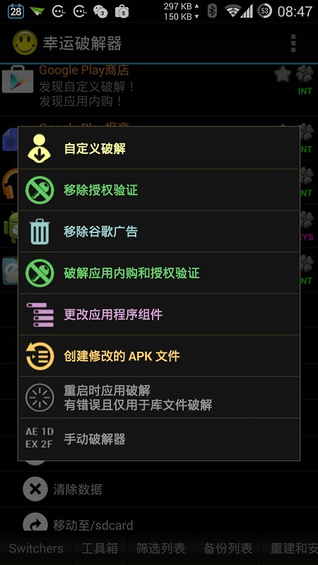gg修改器中文免root版APP