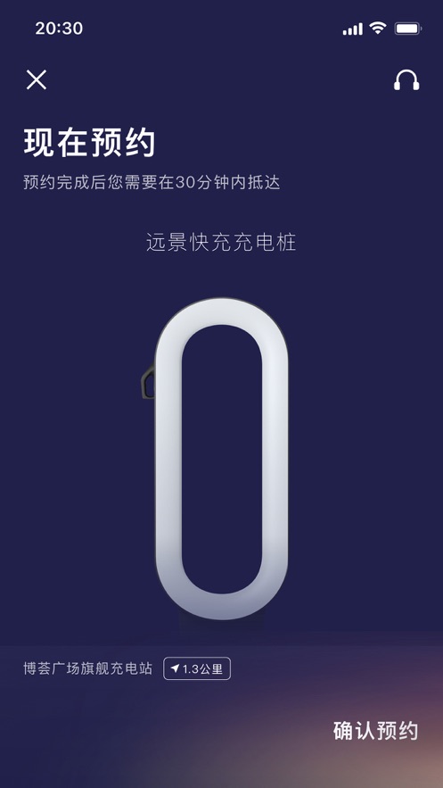 远景零碳超充APPAPP