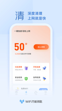 无广告万能钥匙wifi免费APP