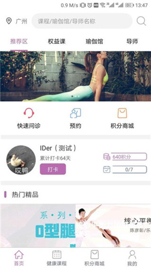 瑜伽健康手机版APP