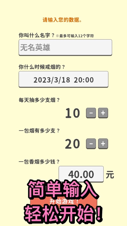 戒烟英雄官方版APP