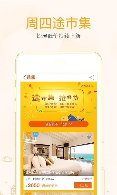 房客网手机app1