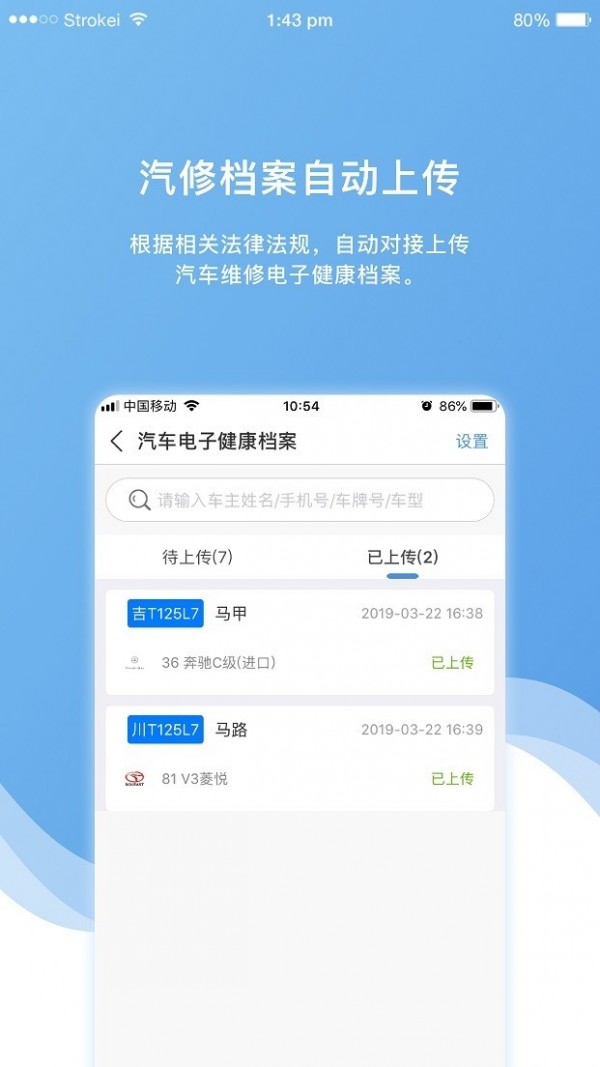 车店长appAPP
