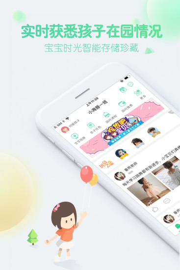 智慧树幼儿园家长版下APP