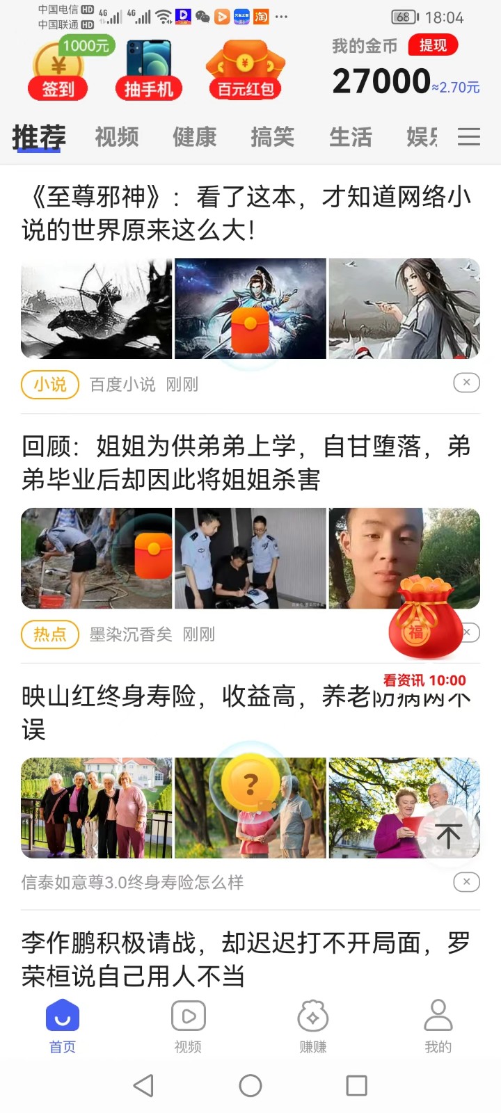 阅看点极速版赚钱APP