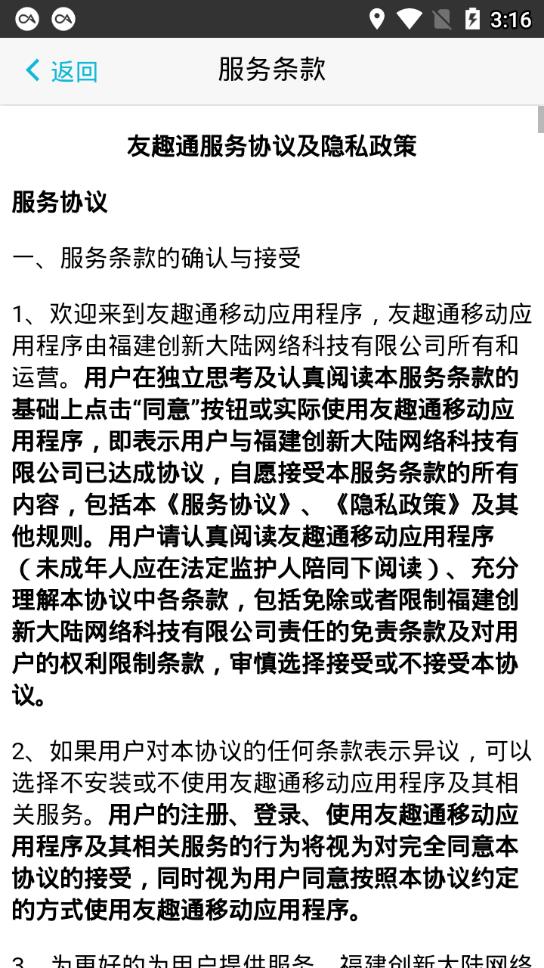 友趣通app官方版APP