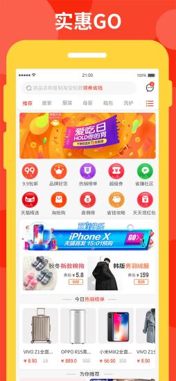 爱实惠APP