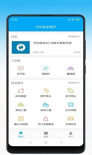 手机钣金展开下料软件官方版APP