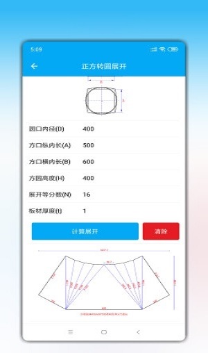 手机钣金展开下料软件官方版APP