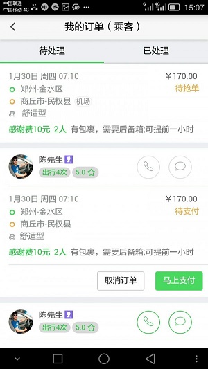 快快长途拼车免费APP