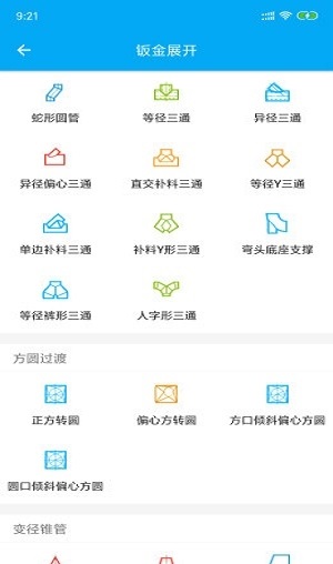 手机钣金展开下料软件官方版APP