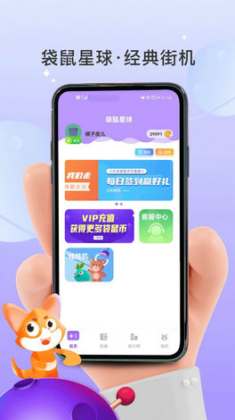 袋鼠星球APP
