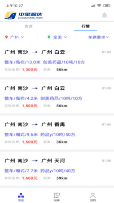 中象司机APP