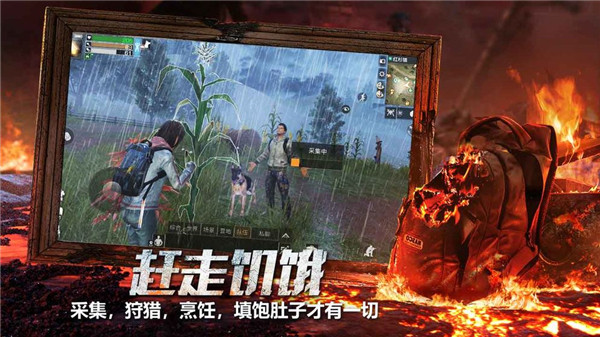 明日之后第三季先锋测试免费手机版游戏