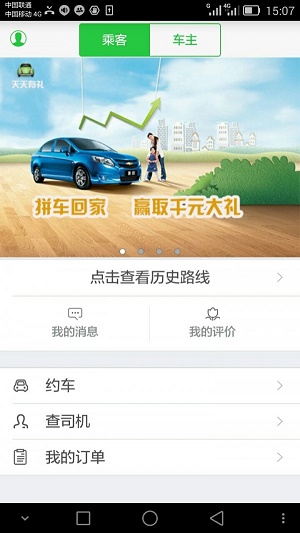 快快长途拼车免费APP