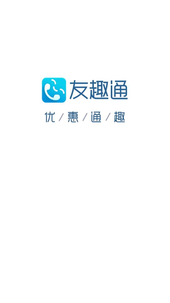 友趣通app官方版APP