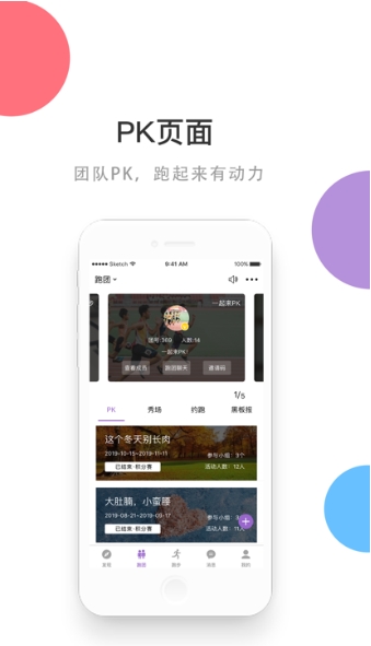 epk跑步软件appAPP