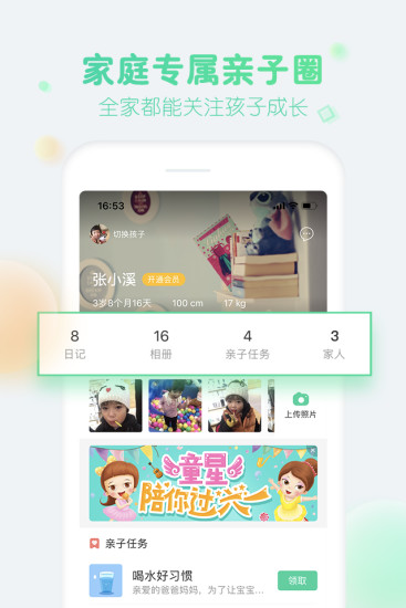 智慧树幼儿园家长版下APP
