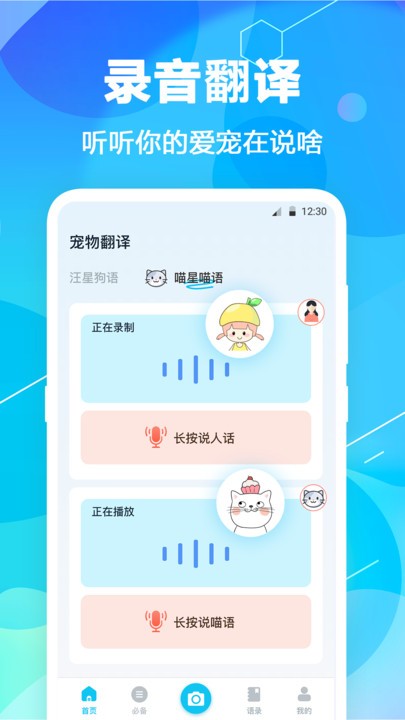 猫语翻译精灵免费APP