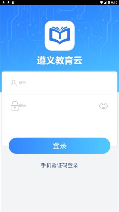 遵义教育大数据云平台官网版APP