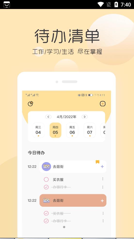 极简待办提醒appAPP