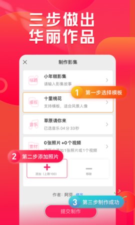 小年糕相册制作软件APP