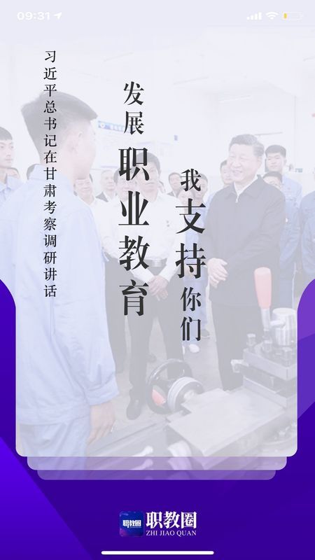职教圈APPAPP