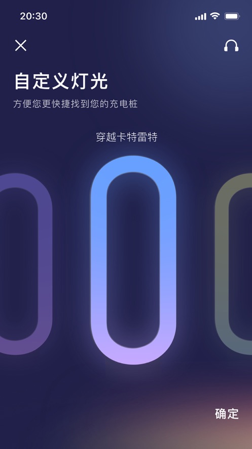 远景零碳超充APPAPP