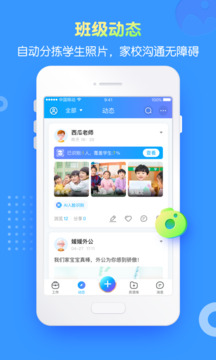掌通家园园丁端APP