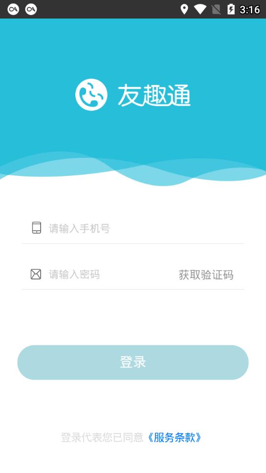 友趣通app官方版APP