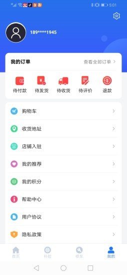 车畅行汽修管理平台登录APP