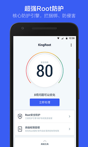 正版kingrootAPP
