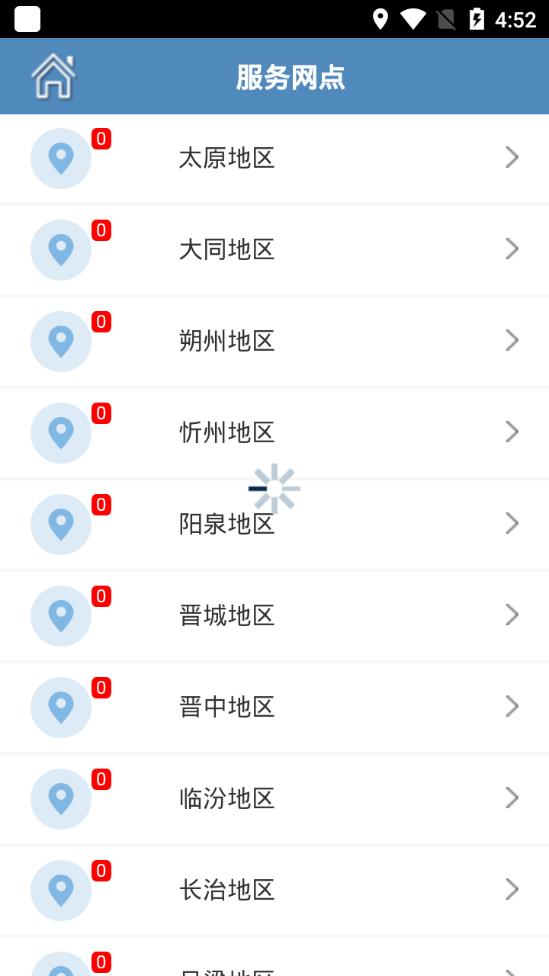 山西高速ETCAPP