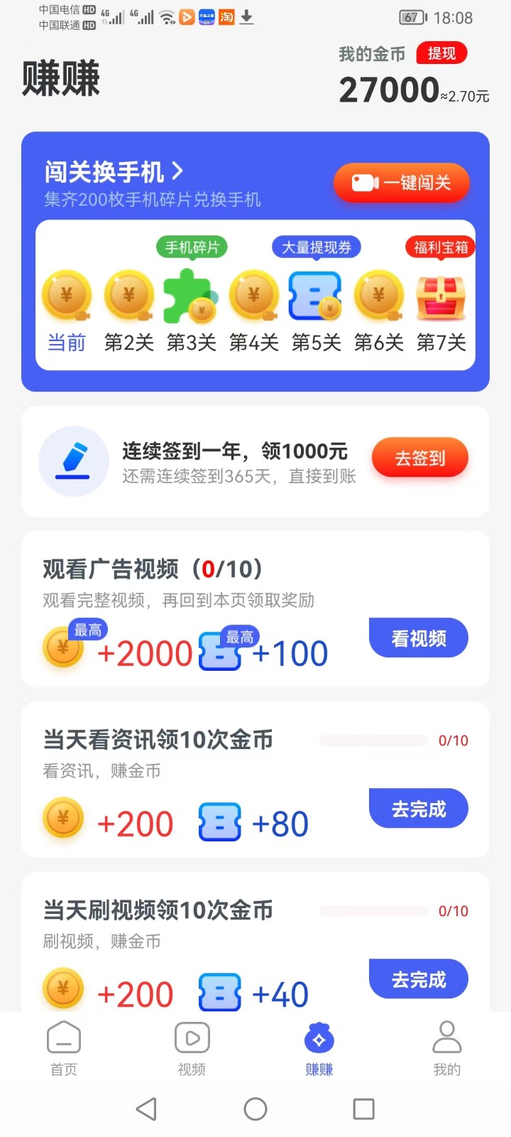 阅看点极速版赚钱APP