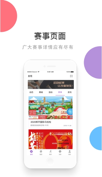 epk跑步软件appAPP