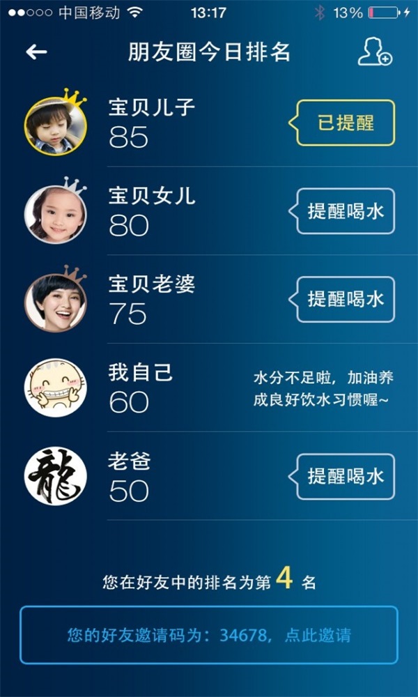 水准之家APP