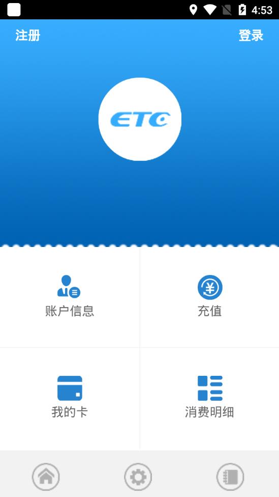 山西高速ETCAPP