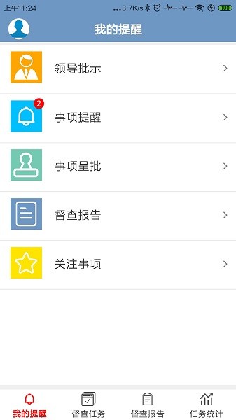 督查督办系统appAPP