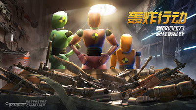 轰炸行动游戏游戏